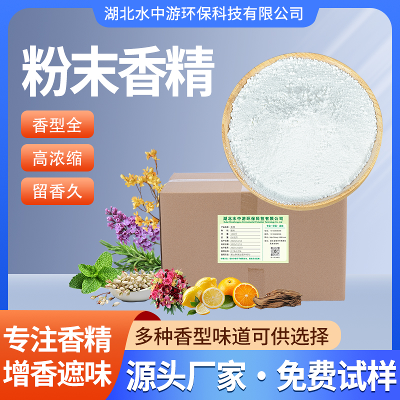 工业粉末香精