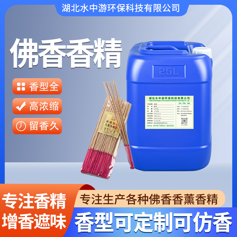 佛香香薰香精