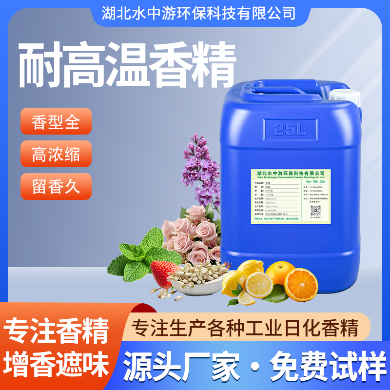 香精的耐温性如何？