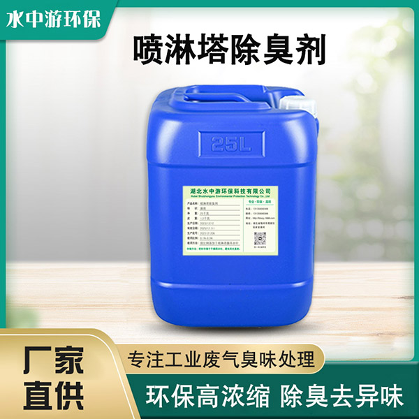 喷淋塔除臭剂