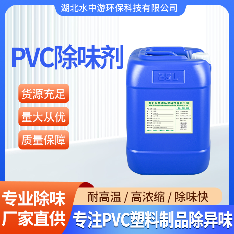 PVC除味剂