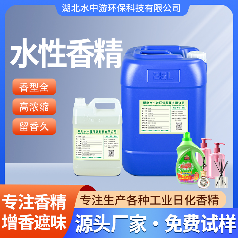 水性香精